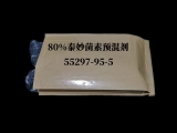 80%泰妙菌素预混剂