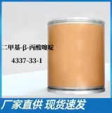 二甲基-β-丙酸噻啶