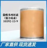 盐酸多西环素（强力霉素）